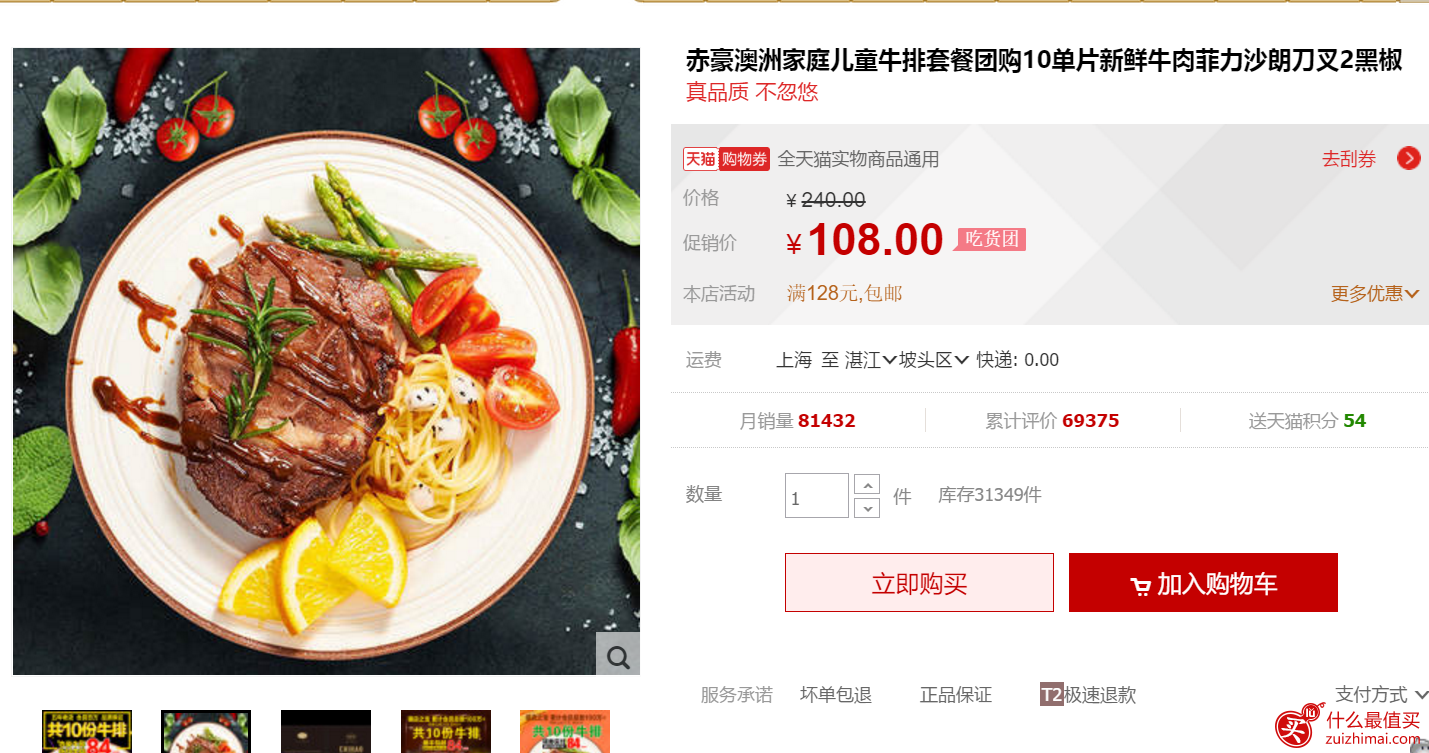 在售价108.00元 领券后68.00元 赤豪澳洲家庭儿童牛排套餐团购10单片新鲜牛肉菲力沙朗刀叉2黑椒-图片3