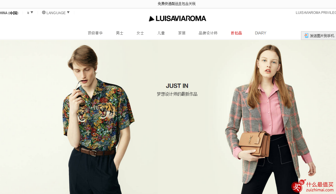 Luisaviaroma优惠码2017，Luisaviaroma 现有精选低至8.5折优惠热卖