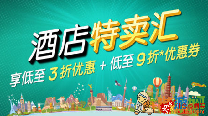 好订网优惠代码2017 酒店低至3折+额外9折-图片2