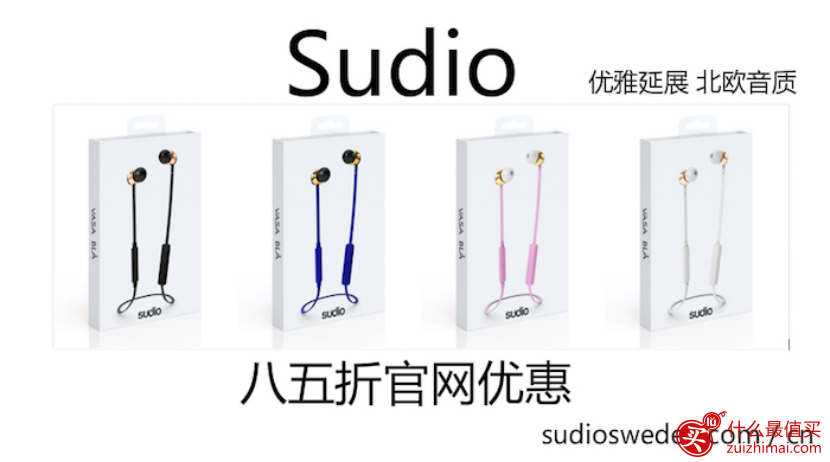 sudiosweden官网8.5折优惠码 来自瑞典的耳机品牌-图片2