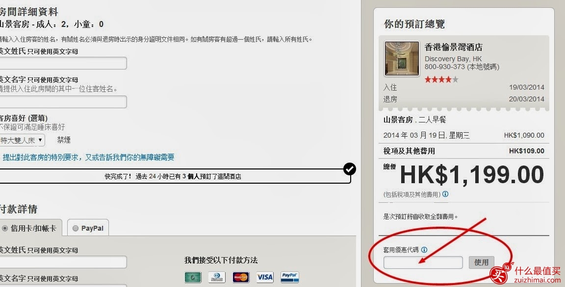 Hotels.com折扣碼/優惠碼/促銷代碼2017