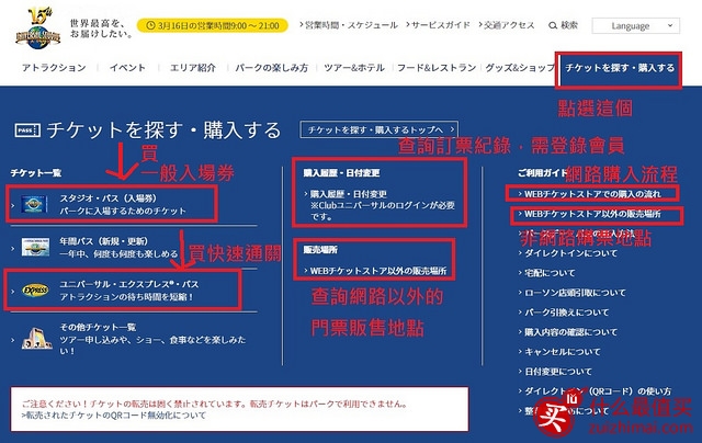 2017 大阪環球影城門票優惠 :環球影城門票/環球影城快速通關票與 購買 【2017年Cool Japan快速通關/夏季期間限定/萬聖節期間限定】新增vip手環購買-图片1