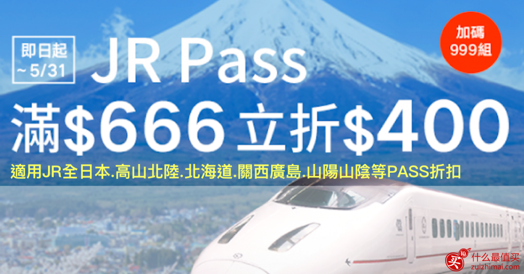 KLOOK 優惠碼2017 : JR PASS全日本加碼現折優惠、日本環球影城門票＋VIP入園手環超優惠組合！