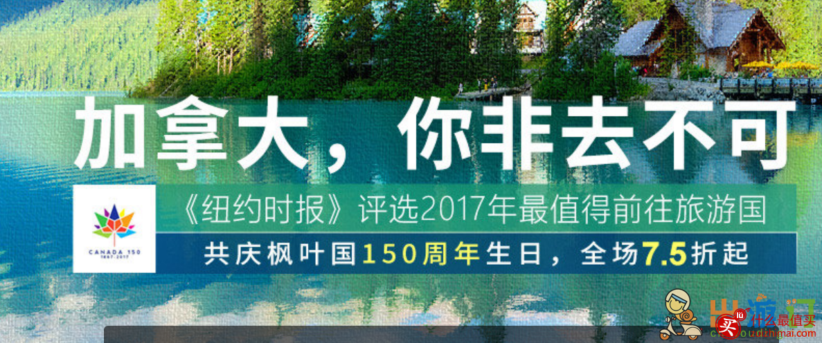 我趣网优惠券2017 全球旅行套票全场6.5折起-图片3