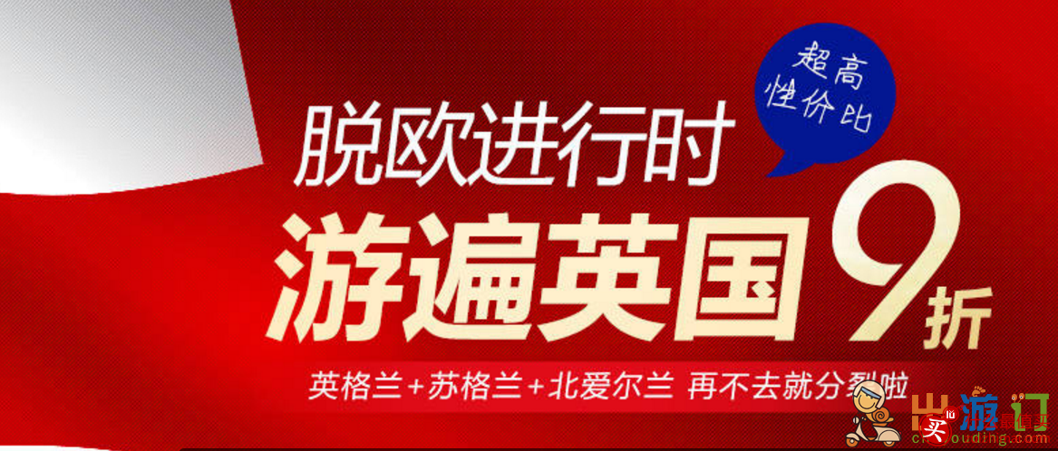 我趣网优惠券2017 全球旅行套票全场6.5折起-图片4