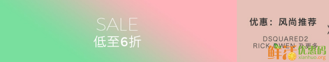 yoox优惠码2017 低至5折+额外8折 清仓区低至6折
