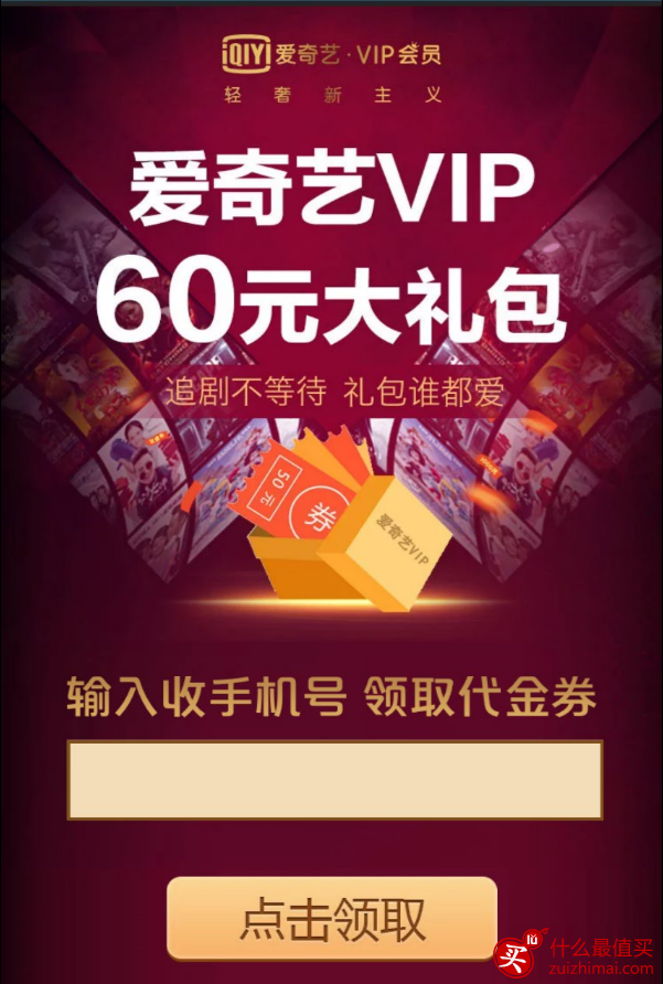 爱奇艺会员优惠活动2017 爱奇艺vip60元大礼包
