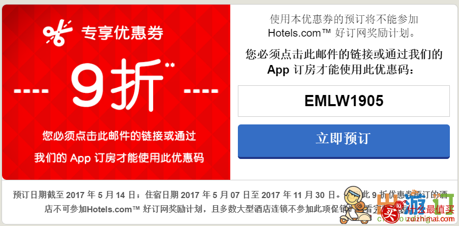 好订网优惠代码2017 4折起+额外9折+神秘特惠价-图片2