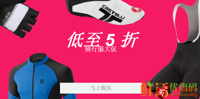 wiggle优惠券代码2017 低至5折-图片7