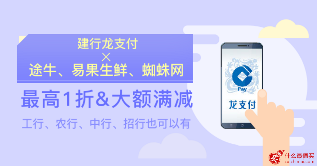 建行龙支付(支持各大行银行卡) 途牛 易果生鲜APP 蜘蛛电影APP优惠-图片5