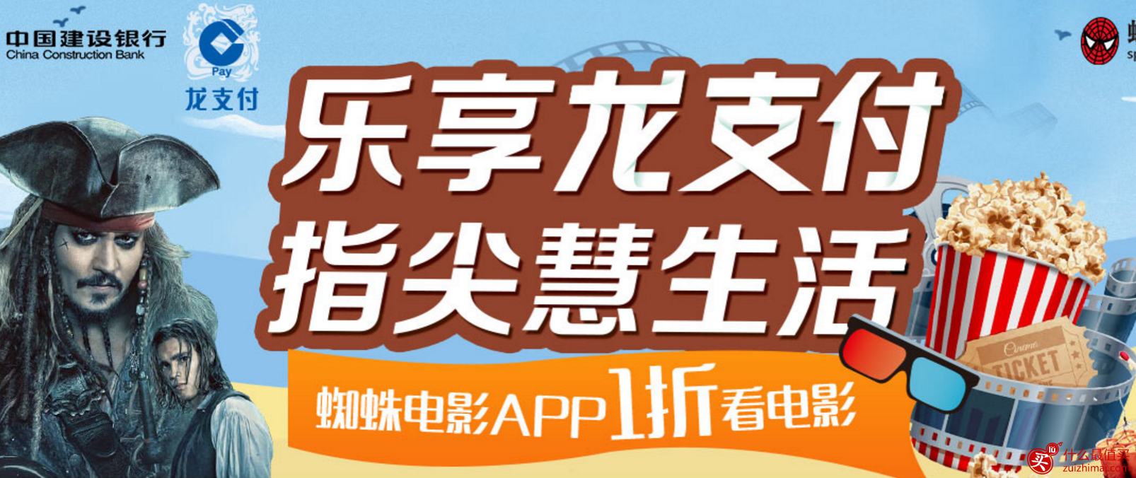 建行龙支付(支持各大行银行卡) 途牛 易果生鲜APP 蜘蛛电影APP优惠-图片4