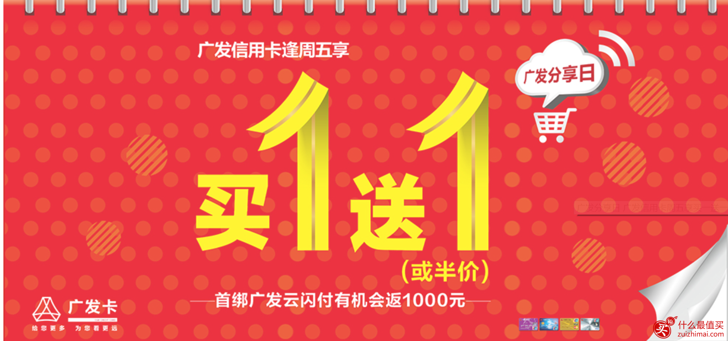 广发银行信用卡优惠活动2017 广发信用卡周五5折 广发信用卡周一到周日活动大全-图片2
