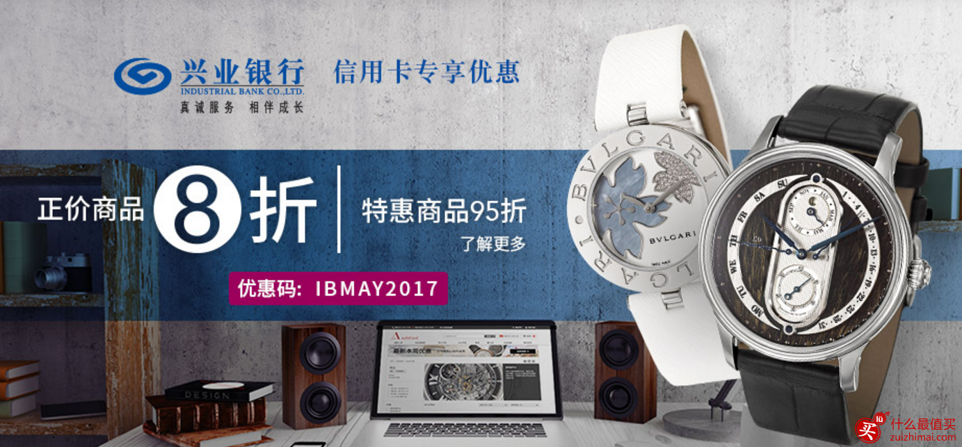 ashford 优惠码2017 兴业银行信用卡ashford正价商品8折 特价商品9.5折-图片1