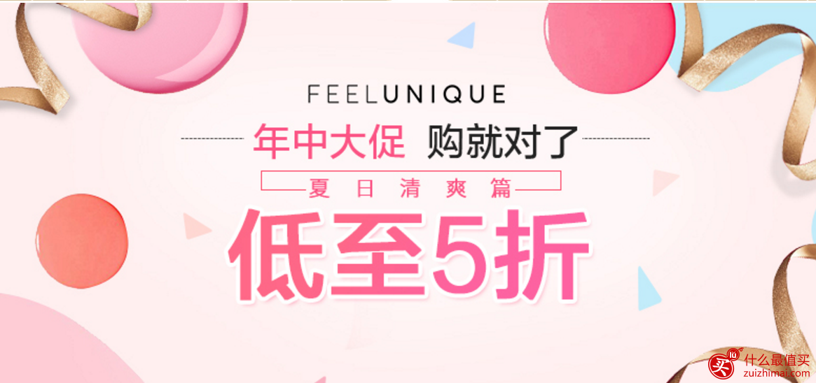 Feelunique中文网优惠码2017 大促低至2.5折