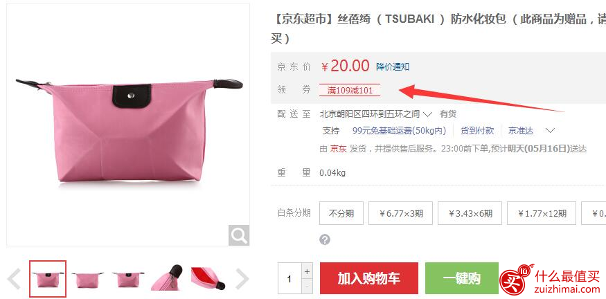 手慢无 京东洗护类部分商品神券满109减101-图片1
