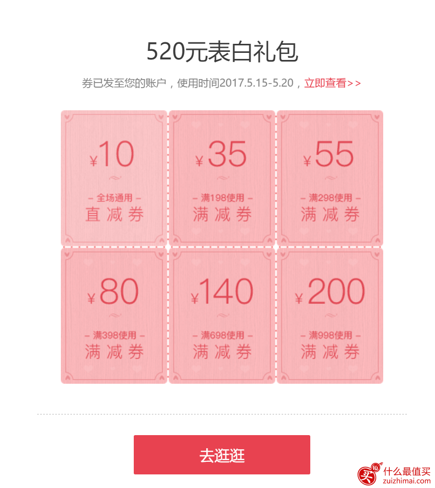 网易严选优惠券2017 520表白日送你520元优惠券-图片2