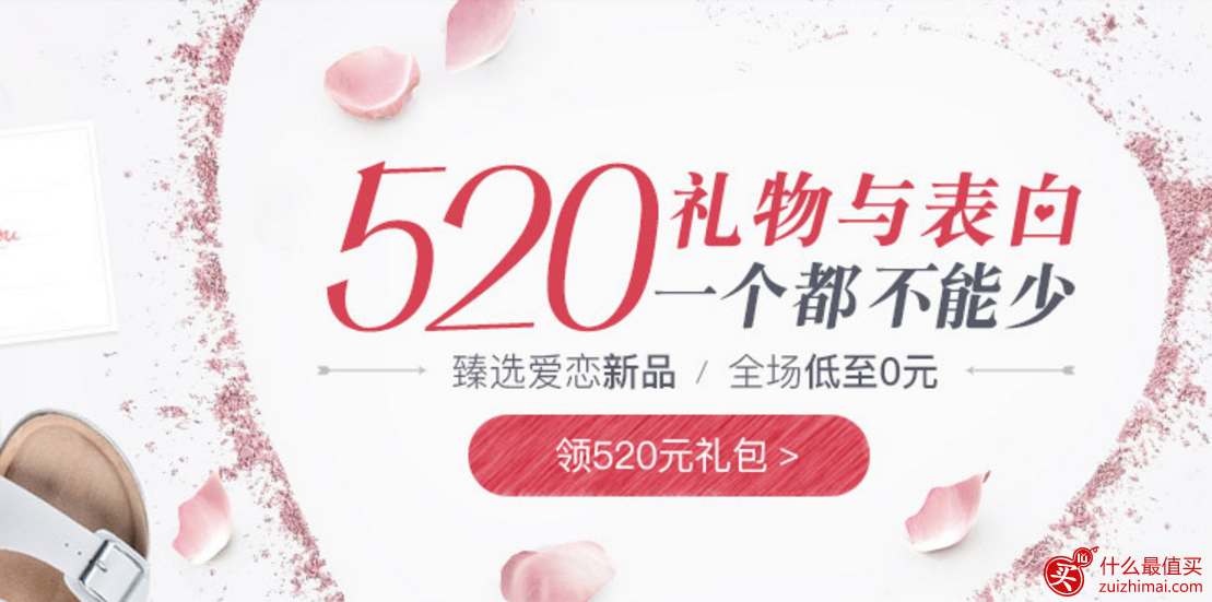 网易严选优惠券2017 520表白日送你520元优惠券-图片1