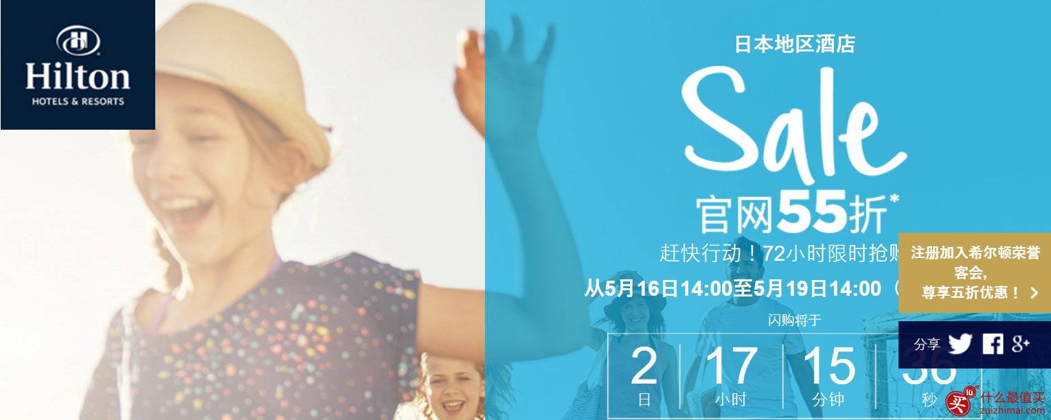 hilton希尔顿日本地区酒店优惠2017 72小时闪电5折促销