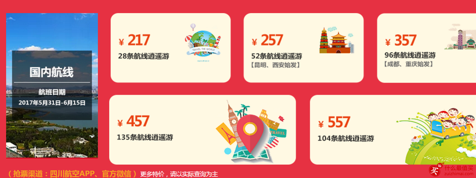 川航app三周年 国内外机票大促+各种会员福利-图片3