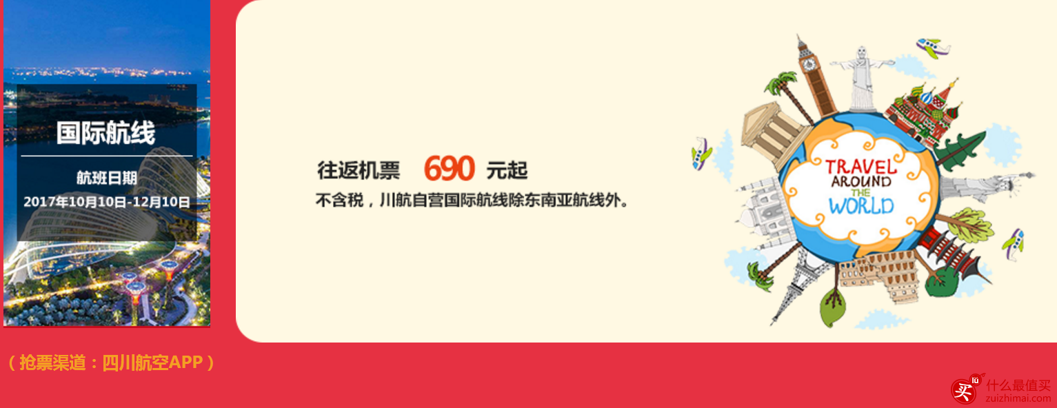 川航app三周年 国内外机票大促+各种会员福利-图片4
