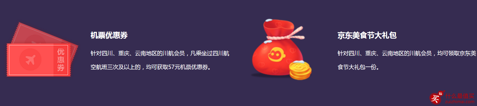 川航app三周年 国内外机票大促+各种会员福利-图片5