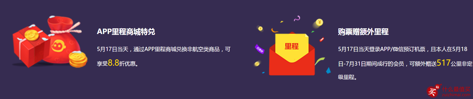 川航app三周年 国内外机票大促+各种会员福利-图片6