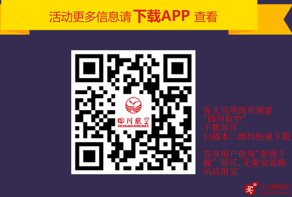 川航app三周年 国内外机票大促+各种会员福利-图片7