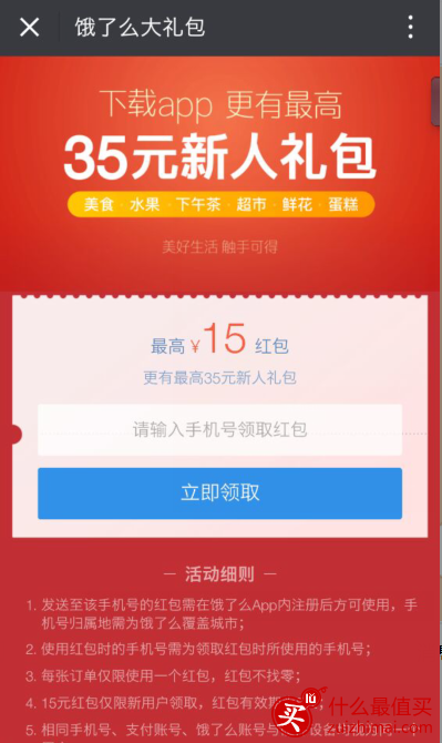 饿了么新人15元优惠券 满15元可用  50元大礼包 最高优惠30元-图片1