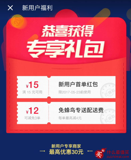 饿了么新人15元优惠券 满15元可用  50元大礼包 最高优惠30元-图片3