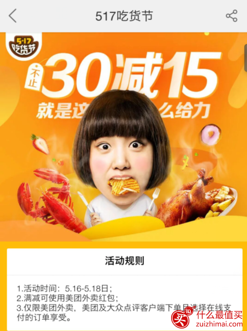 美团外卖新人最高15元优惠券 517吃货节满100-30 30-15 可叠加红包-图片2