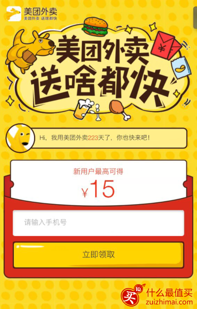 美团外卖新人最高15元优惠券 517吃货节满100-30 30-15 可叠加红包-图片1