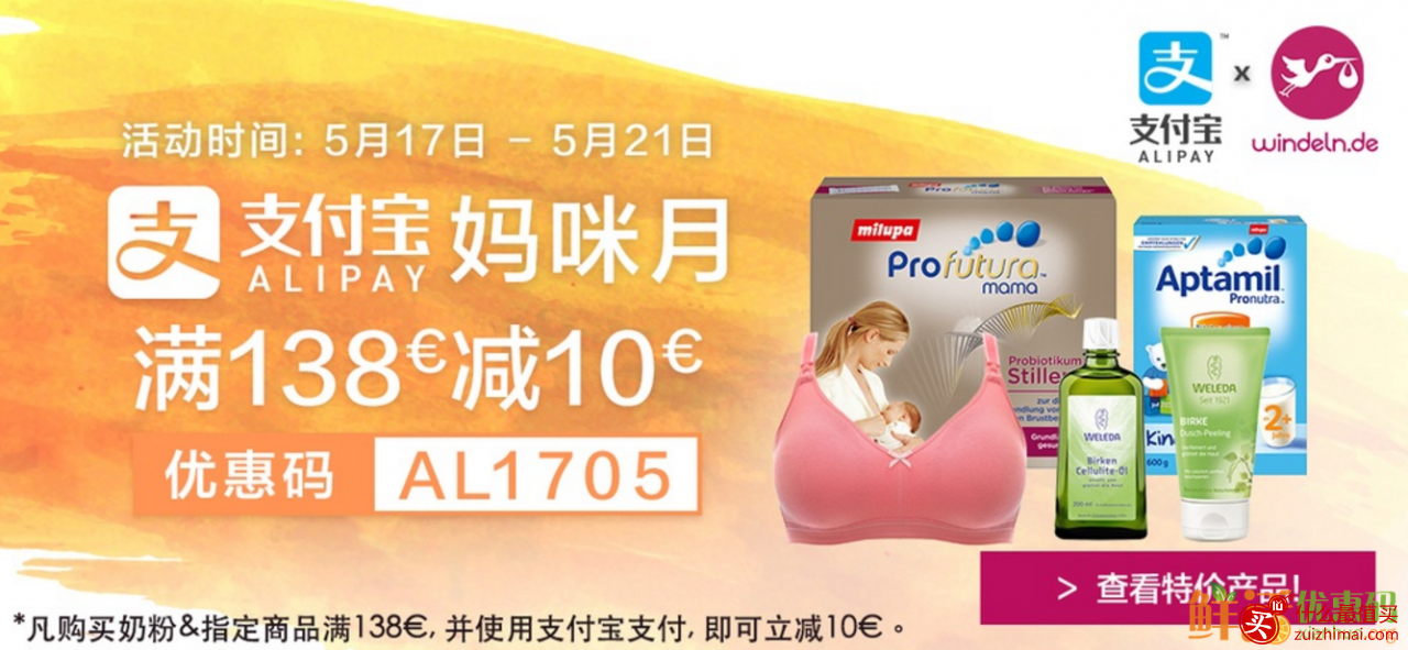 windeln优惠券2017 满138欧元减10 十大品牌玩具低至7折-图片2