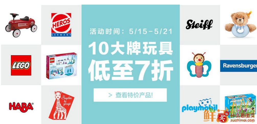 windeln优惠券2017 满138欧元减10 十大品牌玩具低至7折-图片3