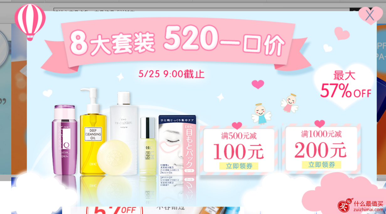 dhc中国官网 8大套装满1000-200 满500-100