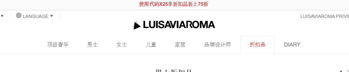 luisaviaroma优惠码2017 折扣品低至5折+额外7.5折