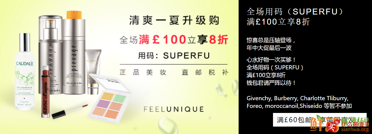 feelunique折扣码2017 满100欧元8折