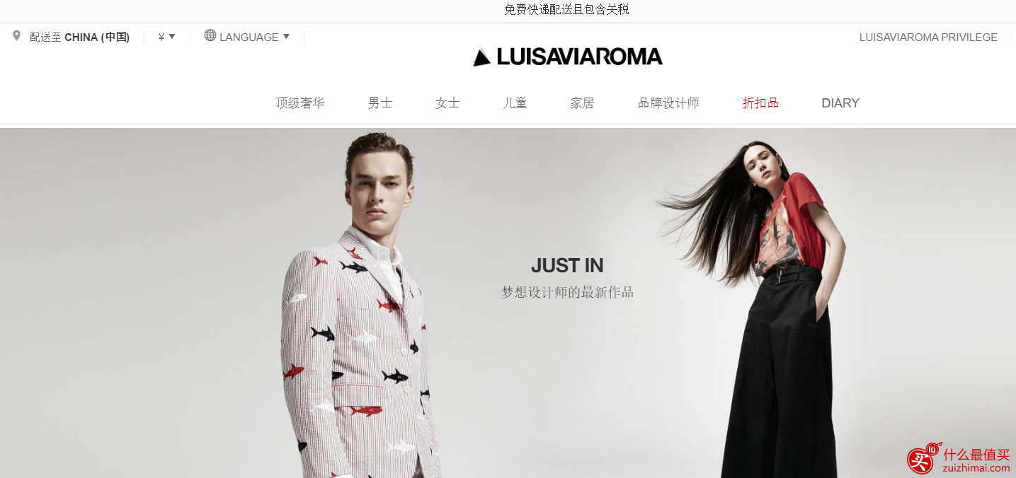 Luisaviaroma优惠码2017 史上最大力度促销，满额最高可享5折优惠