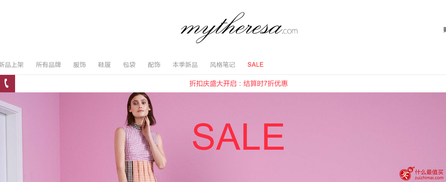 Mytheresa优惠码2017 春夏款式美衣美包鞋履等享7折优惠