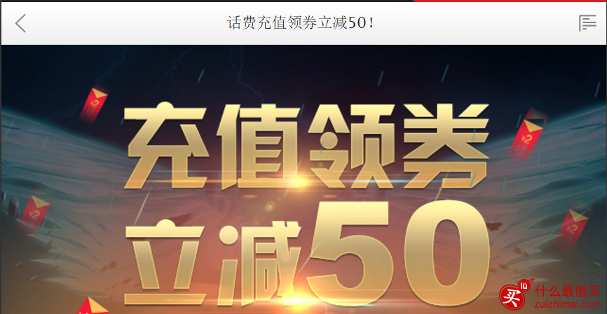 京东话费神券100-50神券 2017年5月24日-5月31日 10点领 手慢无
