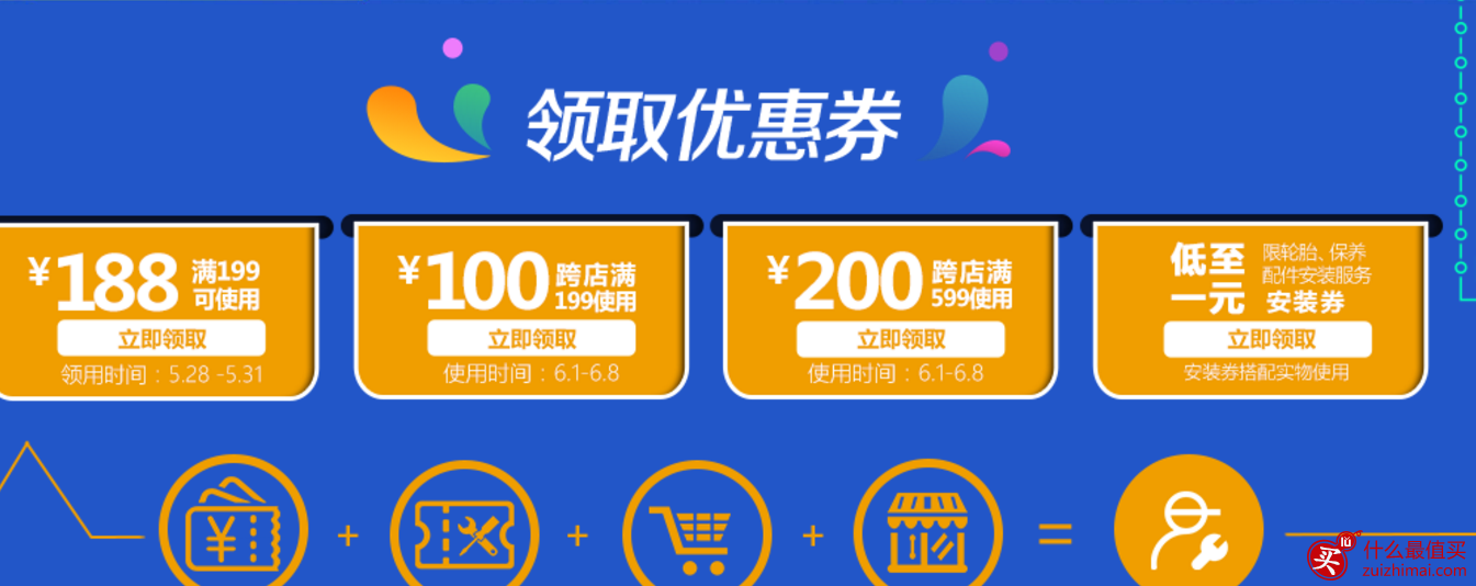 京东神券199-188汽车用品券 5月28日0点可领