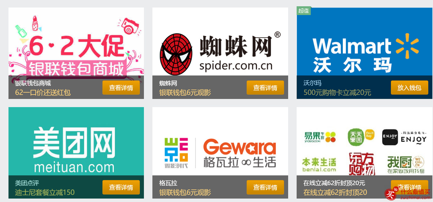 6.2银联狂欢季 每天10点领券-图片1