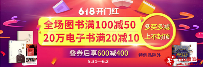 当当优惠码2017 自营图书专场 最高满600减400-图片2