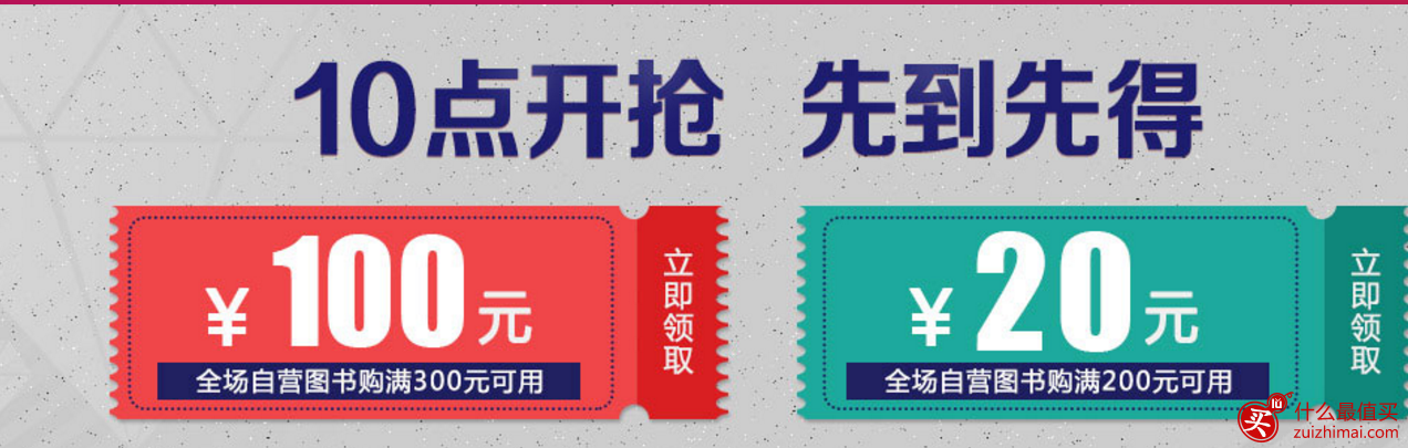 当当优惠码2017 自营图书专场 最高满600减400-图片1