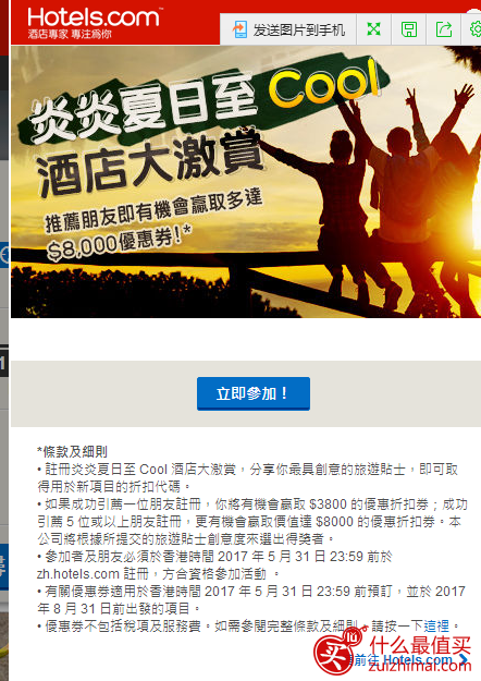 Hotels.com 現有限時酒店特賣, 低至5折+額外9.2