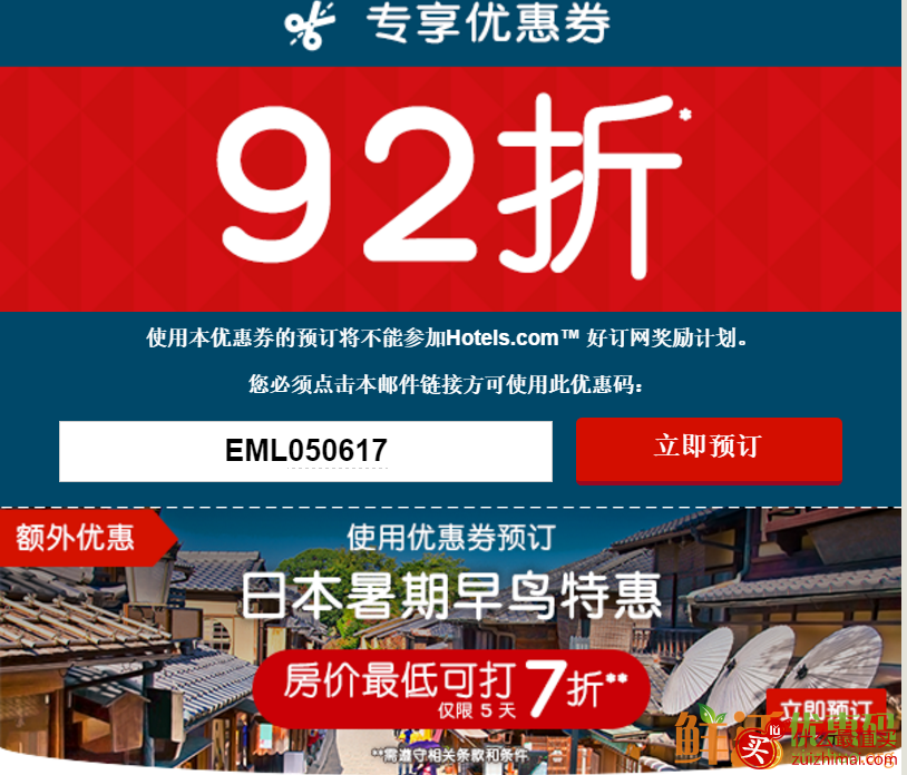 好订网hotels优惠代码2017 日本酒店5折+额外9.2折-图片3