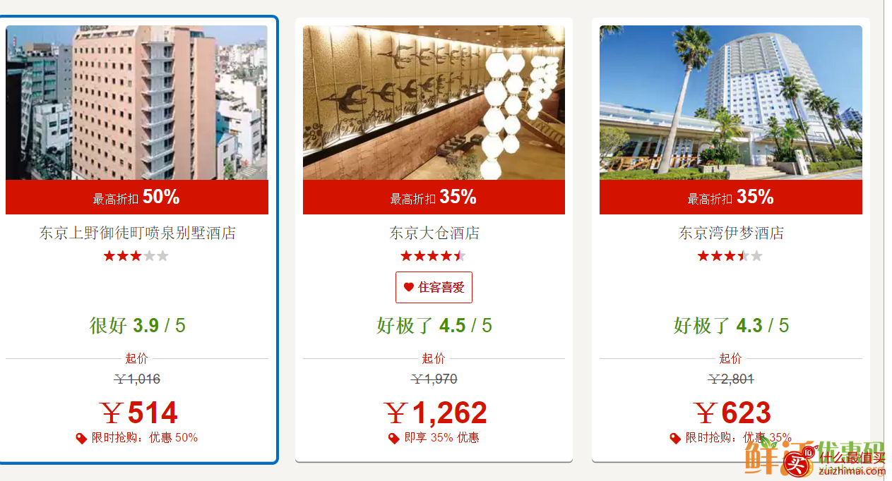 好订网hotels优惠代码2017 日本酒店5折+额外9.2折