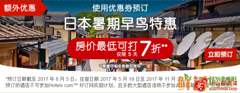 好订网hotels优惠代码2017 日本酒店5折+额外9.2折-图片2