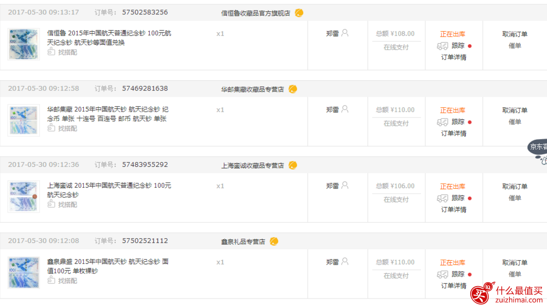京东62银联卡付款5折 30封顶 撸2015年中国航天钞纪念钞 赚20元