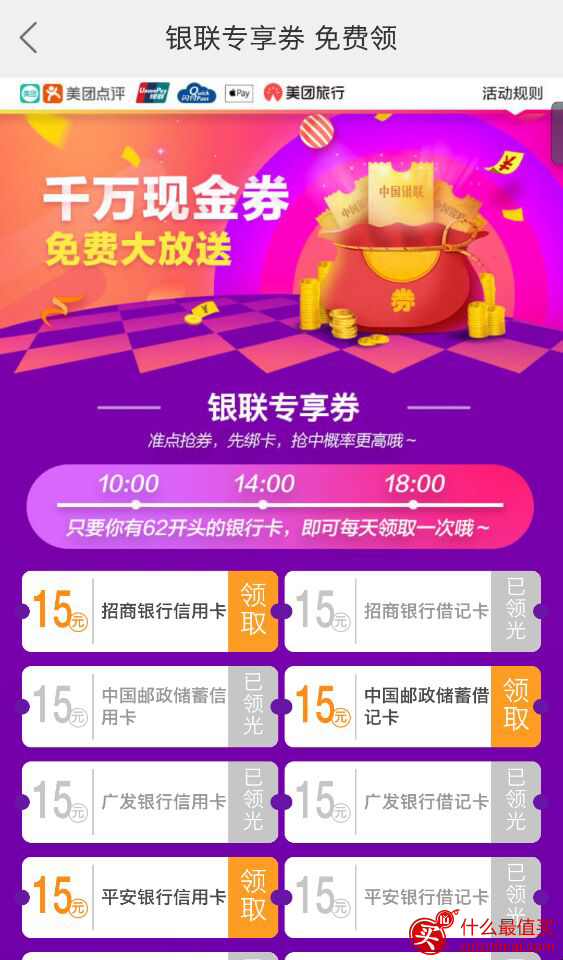 美团 X 银联活动 随机立减 最高20元 绑卡送15元现金券+上海迪士尼买门票 6折促销+送150元红包-图片6