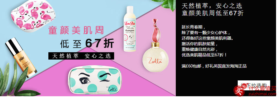 Feelunique中文官网低至67折＋满60英镑包邮+20英镑税费补贴券